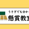 サムネイル_毎日更新懸賞情報