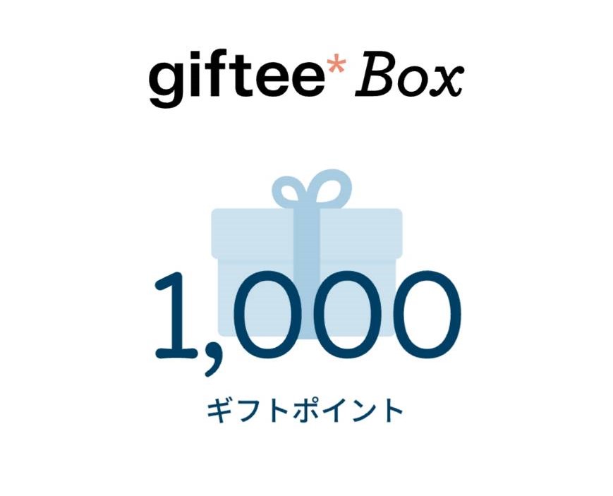 NONIO様より「giftee box1000円分×２」ネット懸賞（その他）、2口応募