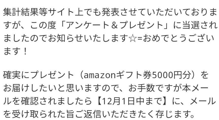 enバイト様より「アマゾンギフト5000円分」ネット懸賞（その他）、1口応募