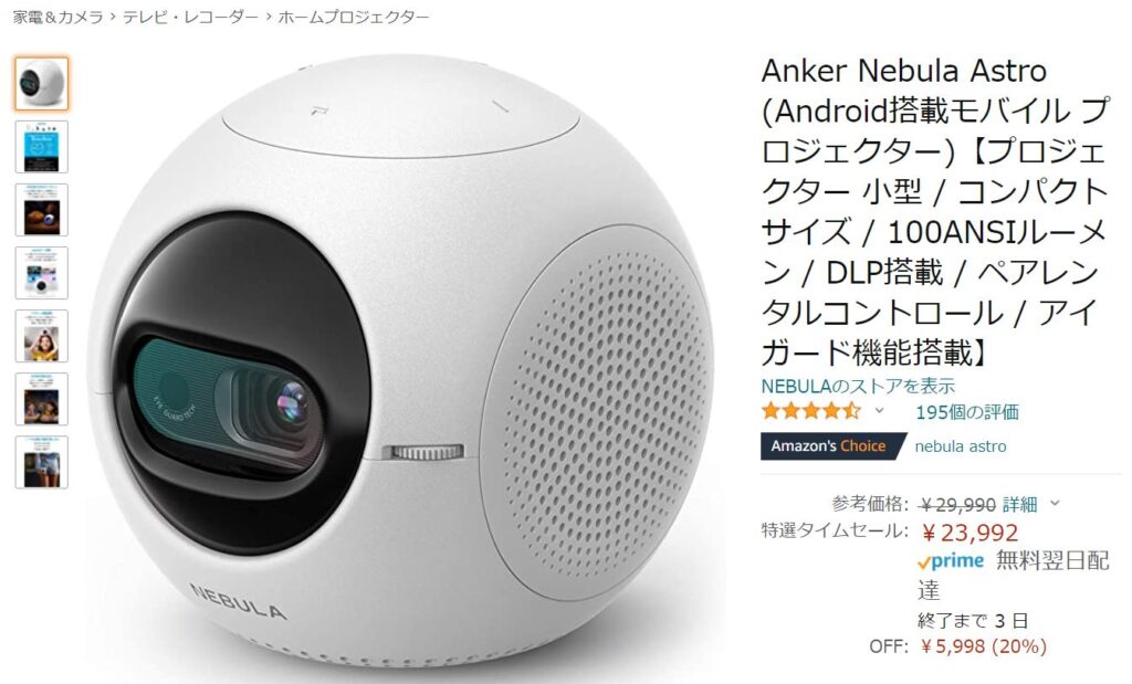 Anker Nebula Astro (Android搭載モバイル プロジェクター)