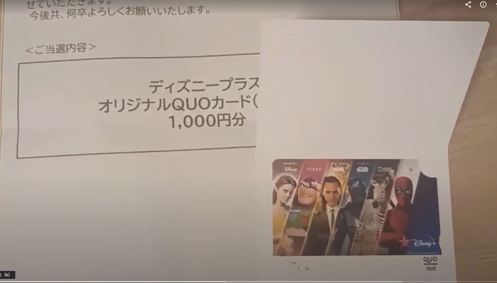 TOKYO RAILWAYS様より「クオカード1000円分」オープン懸賞、1口応募