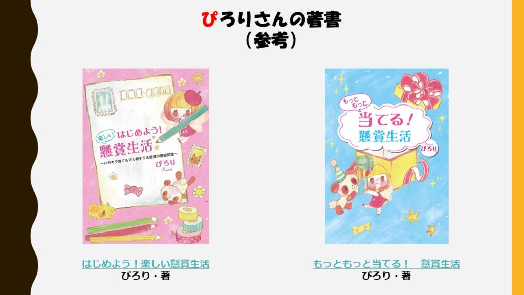 うさぎでも分かる懸賞教室Premium 募集要項P7