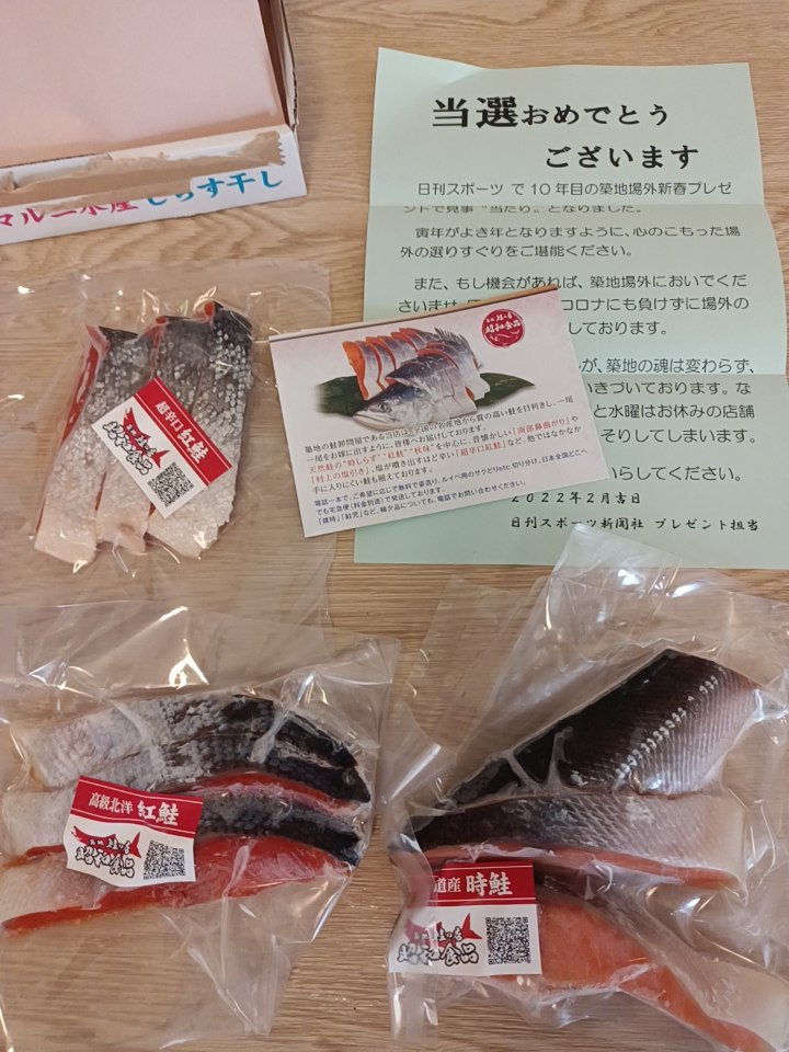 昭和食品様より「鮭詰め合わせ」オープン懸賞、1口応募