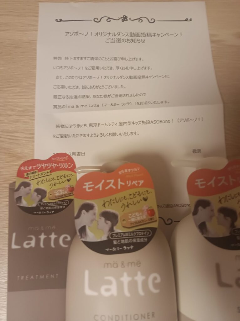 東京ドームシティ様より「ma & me Latte」ネット懸賞（インスタ）、1口応募
