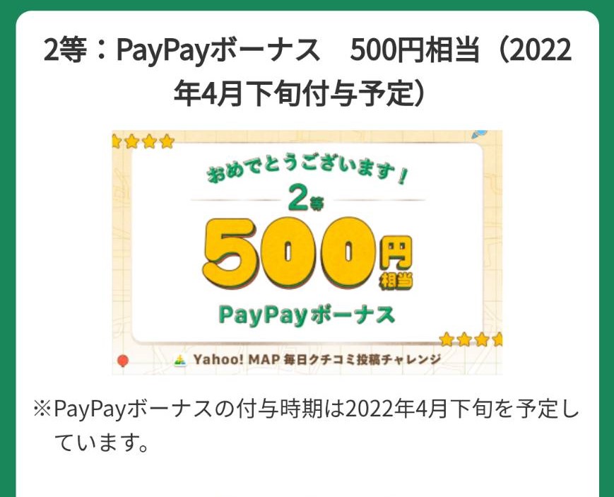 ズバトク様より「PayPayボーナス500円分×２」ネット懸賞（その他）、2口応募