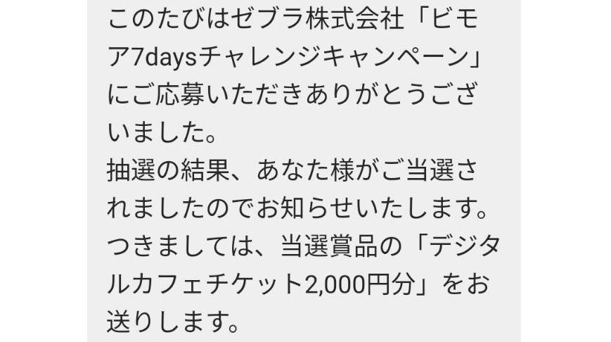 ゼブラ様より「デジタルカフェギフト2000円分」ネット懸賞（インスタ）、1口応募