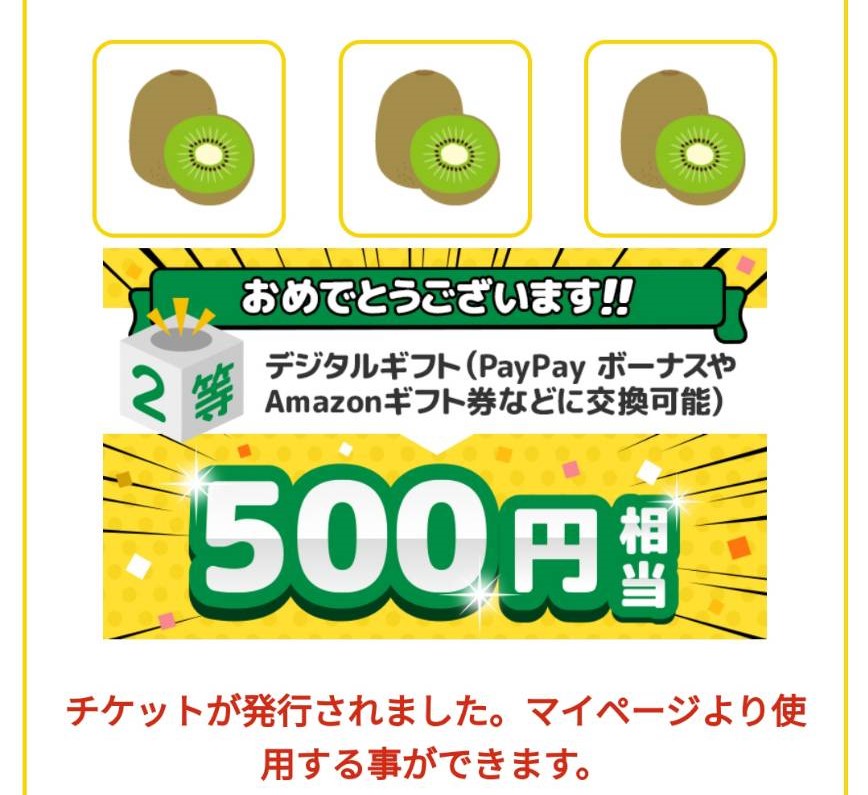 ツルハ様より「デジタルギフト500円分」ネット懸賞（その他）、1口応募