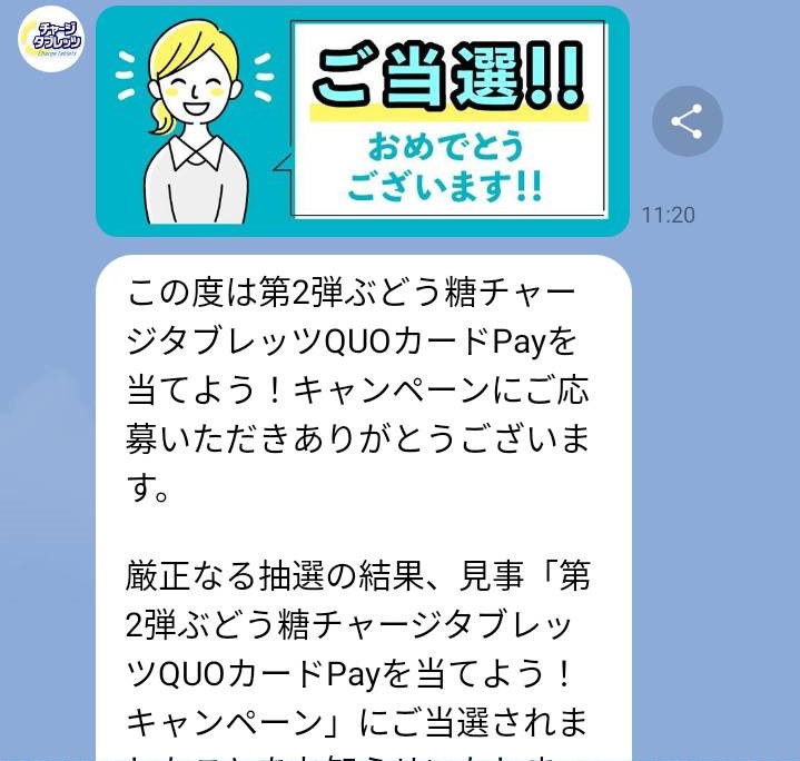 Kabaya様より「クオカードPay1000円分」クローズドト懸賞、1口応募