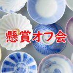 懸賞オフ会in名古屋~エイトパークカフェ犬山店~