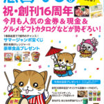 懸賞なび8月号について(6/22発売)