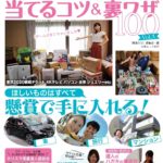 【告知】懸賞当てるコツ&裏ワザ100第3弾