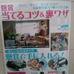 懸賞 当てるコツ&裏ワザ100 Vol.3