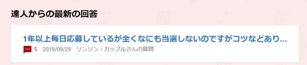 懸賞知恵袋