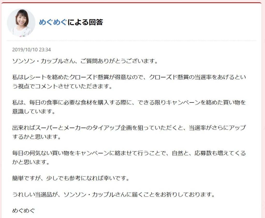 懸賞知恵袋 めぐめぐ回答イメージ