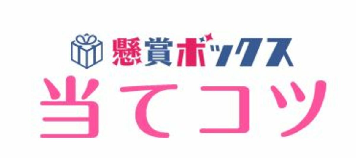 懸賞ボックス