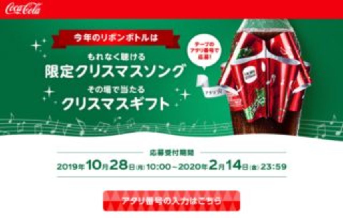 リボンボトルキャンペーン