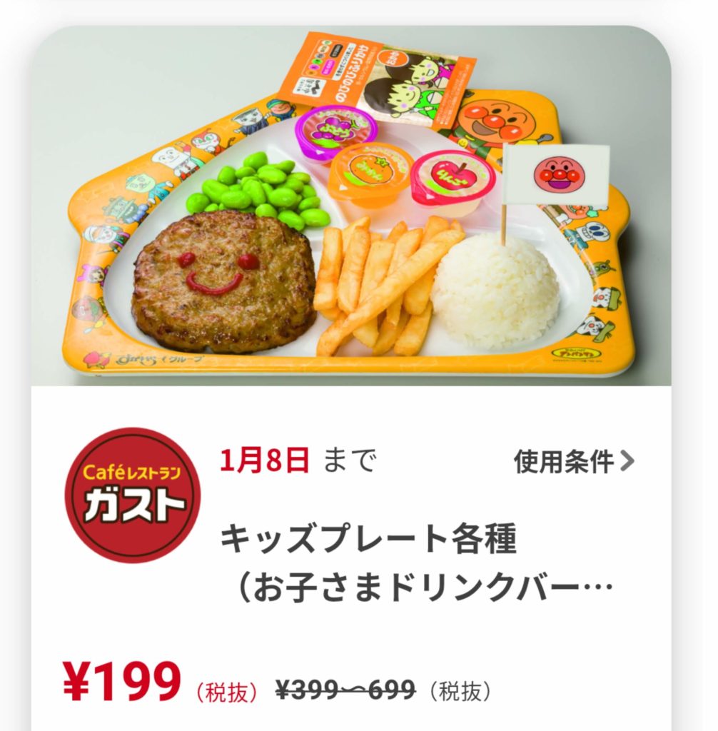 キッズプレートクーポン