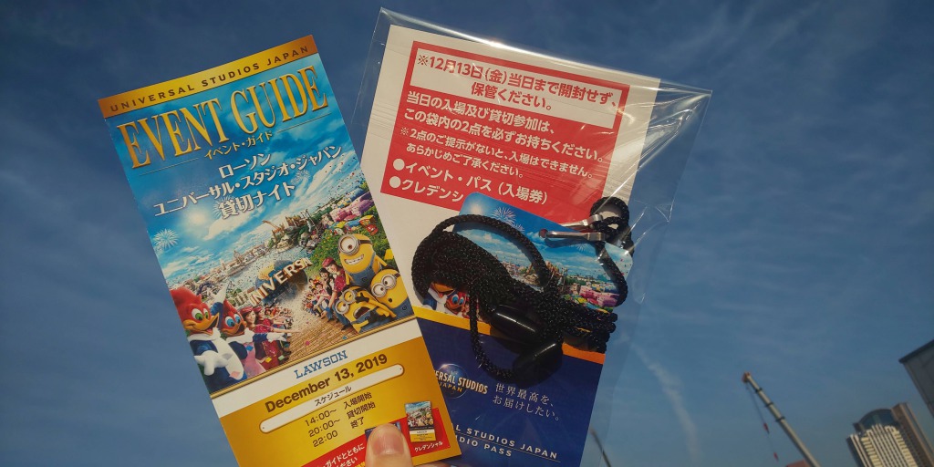 ⑬【3年連続のUSJ貸切ナイト 徹底攻略 大阪懸賞旅行】〜当選品で楽しむ休日シリーズ〜 | 新めぐめぐの懸賞当選ブログ（懸賞の達人）