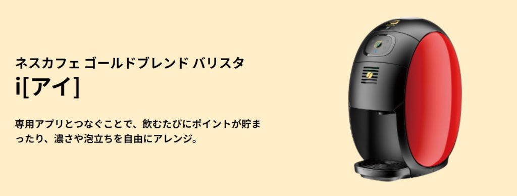 バリスタi