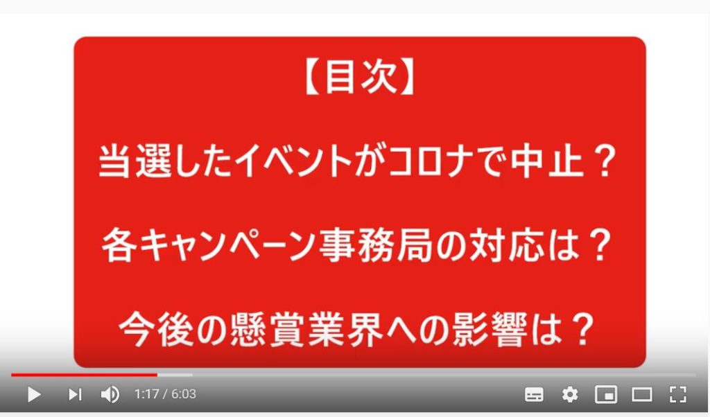 第3弾Youtube コロナによる懸賞への影響