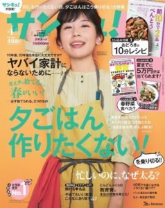 サンキュ!4月号(2020年3月発売)