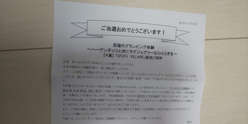 当選通知