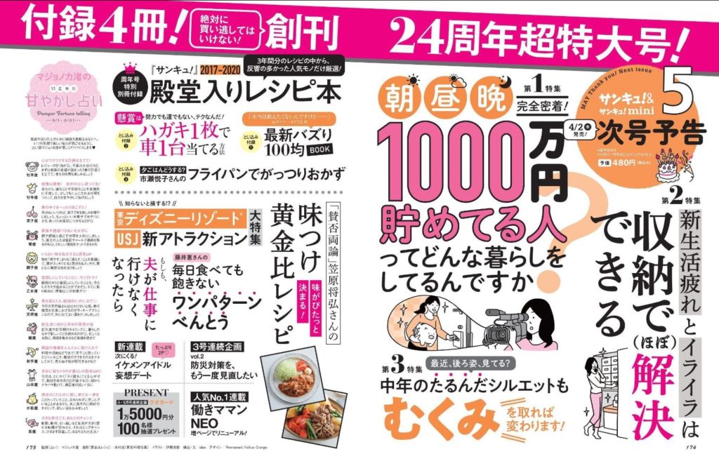 次回予告(2020年4月発売、サンキュ!)