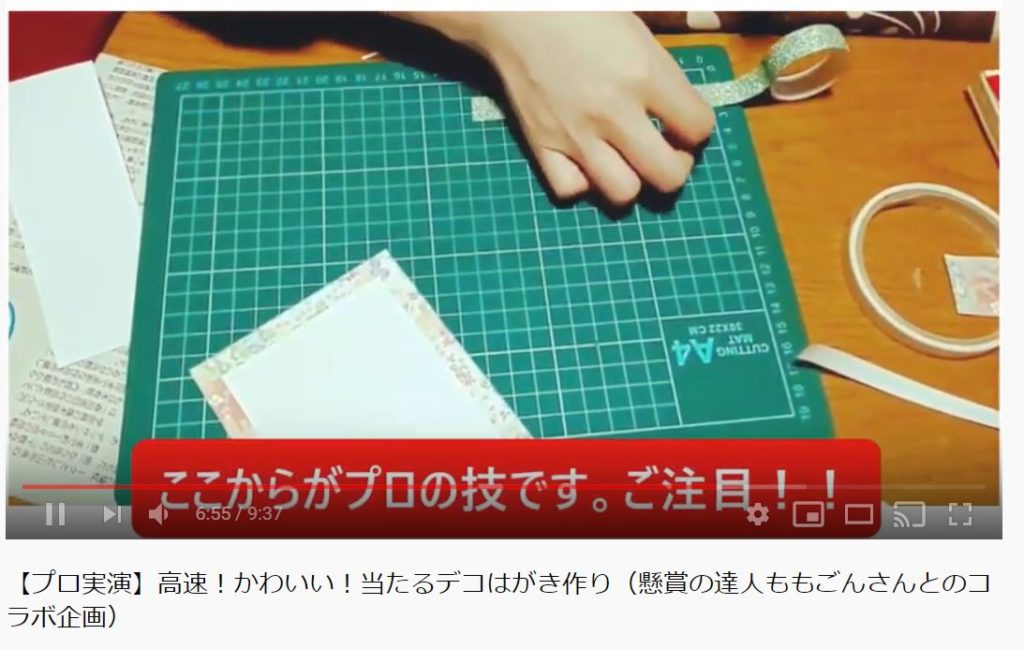 達人のでこはがきの作成場面を見られるYoutube