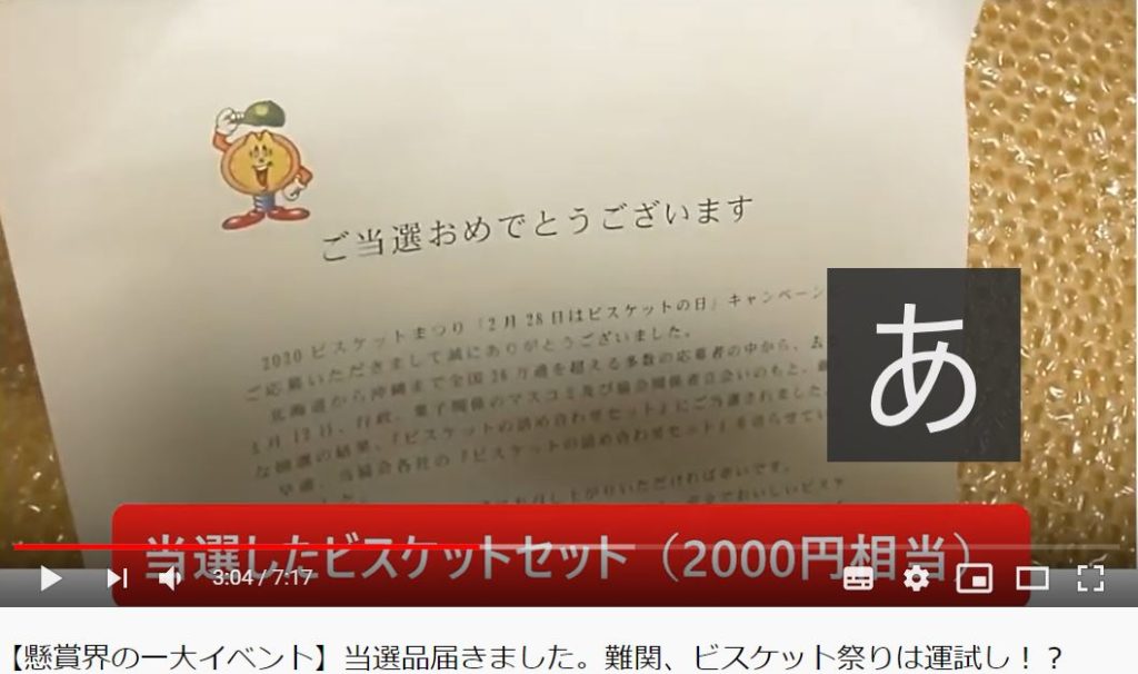 懸賞界の一大イベント 当選品届きました 難関 ビスケット祭りは運試し 新めぐめぐ懸賞当選ブログ 懸賞の達人