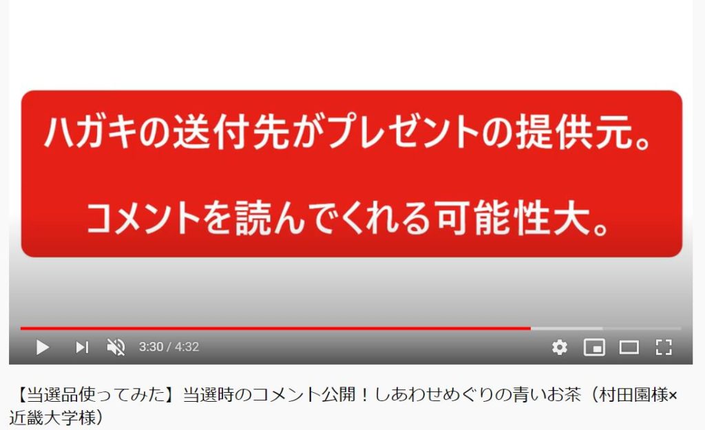 Youtube めぐめぐ懸賞ちゃんねる 【当選品使ってみた】当選時のコメント公開!しあわせめぐりの青いお茶(村田園様×近畿大学様)