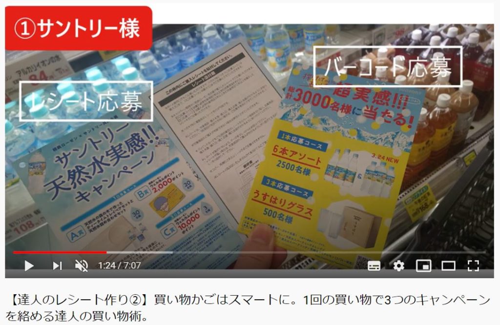 youtube 買い物はスマートに ポイント解説場面①