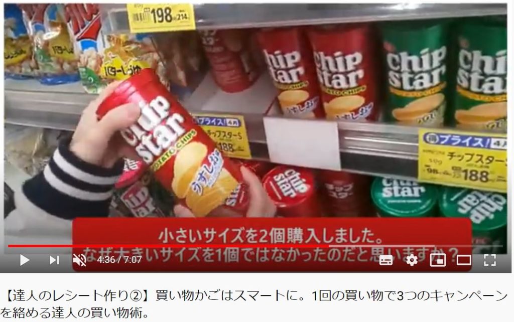 youtube 買い物はスマートに ポイント解説場面②