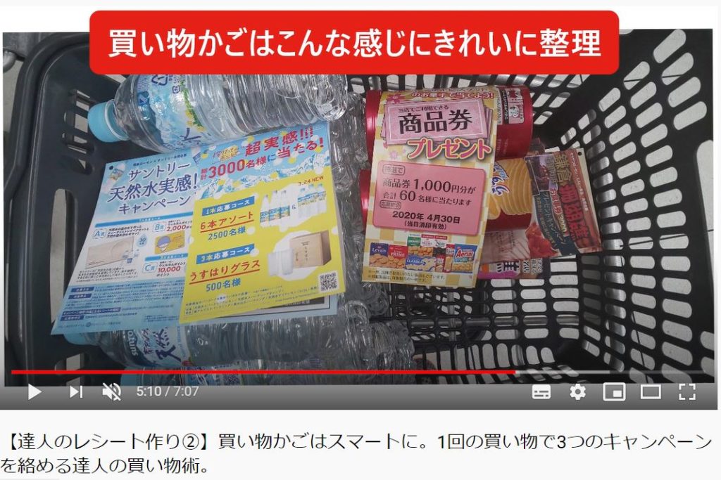 youtube 買い物はスマートに ポイント解説場面③