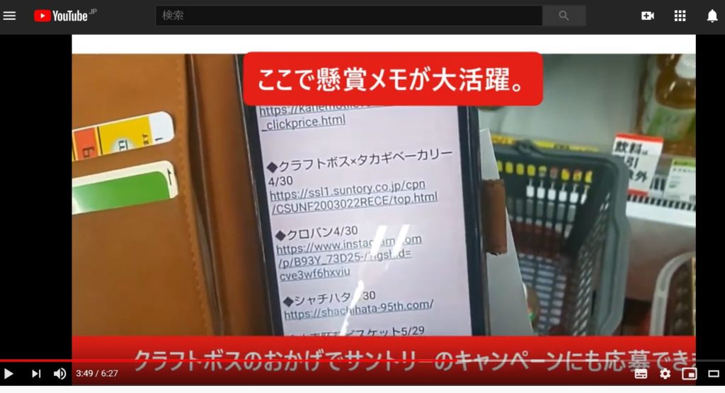 Youtube めぐめぐ懸賞ちゃんねる 買い物の仕方をチェックしよう