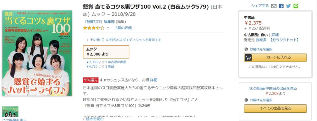 アマゾンでの中古価格が高騰