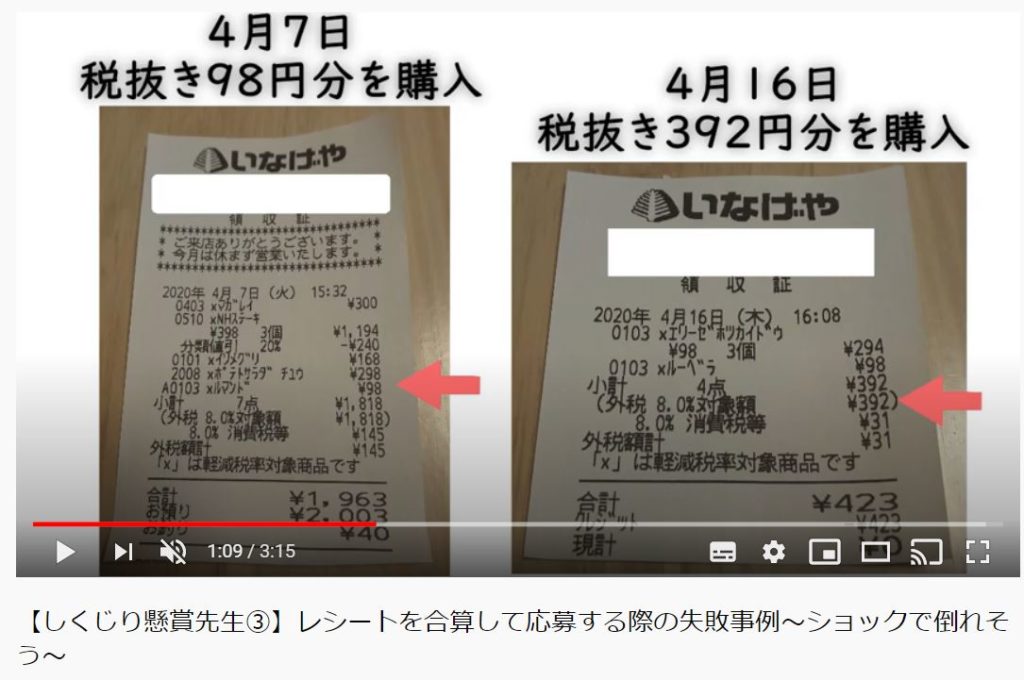 しくじり懸賞先生 レシートを合算して応募する際の失敗事例 ショックで倒れそう 新めぐめぐ懸賞当選ブログ 懸賞の達人