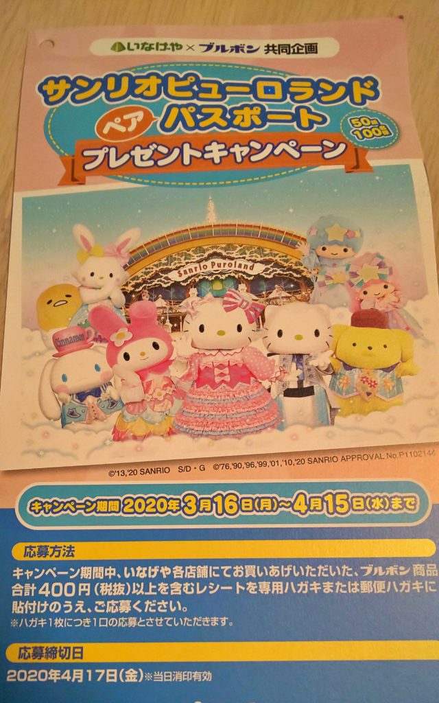事件が起きたキャンペーン