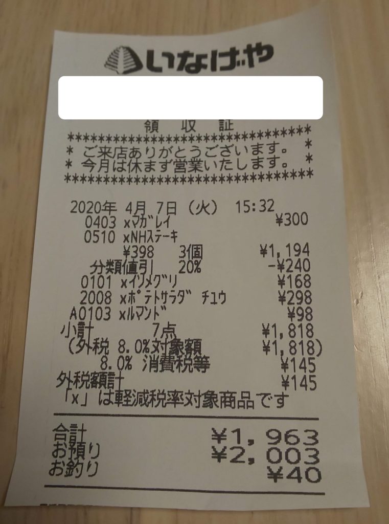 応募期間に余裕をもって作ったレシート