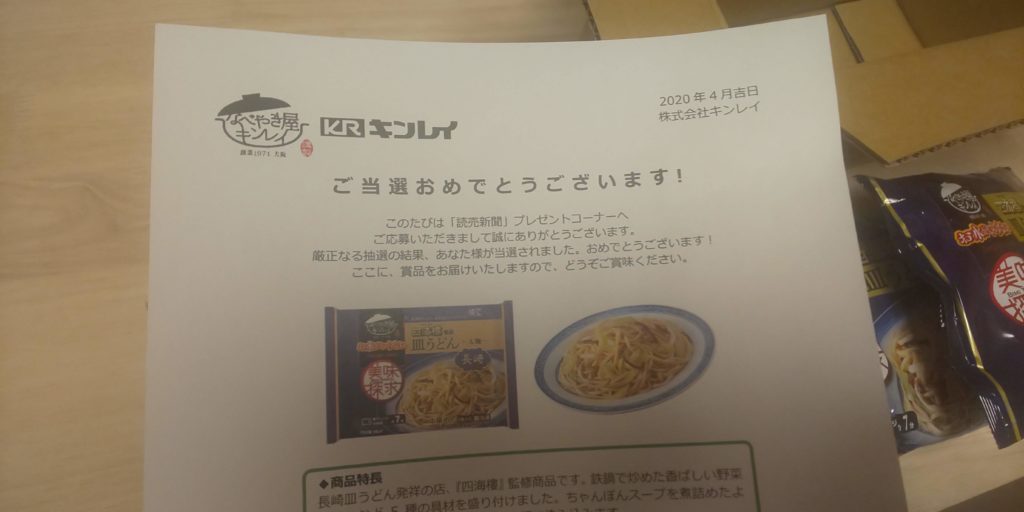 当選通知