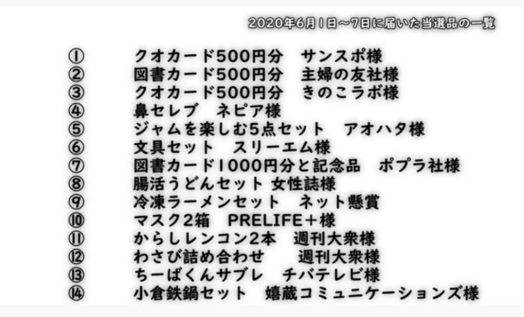 Youtube めぐめぐ懸賞ちゃんねる