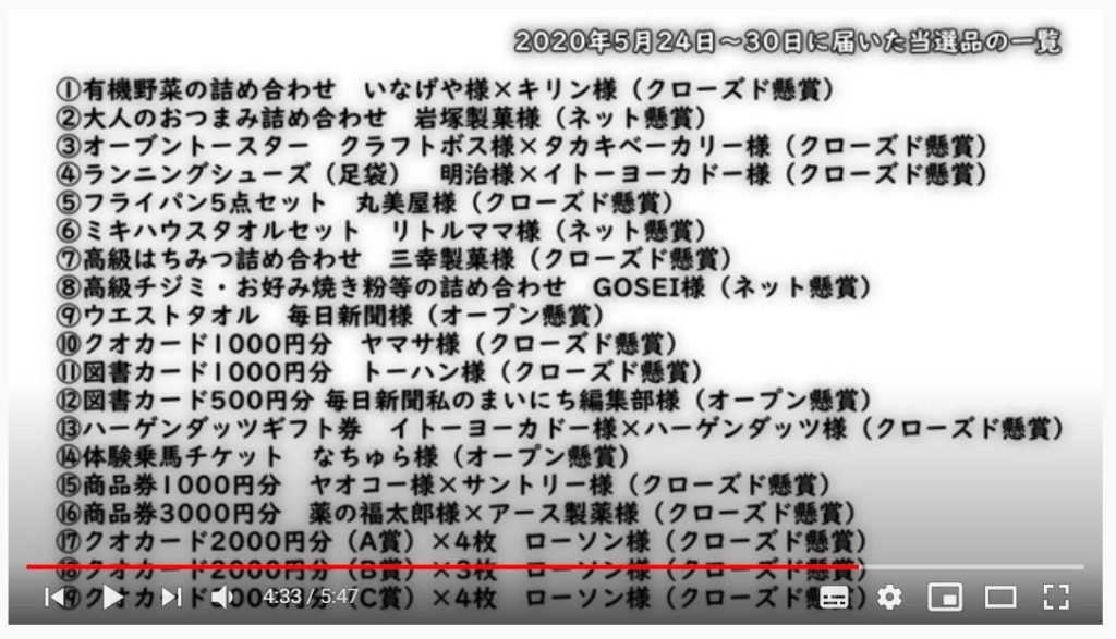 Youtube めぐめぐ懸賞ちゃんねる