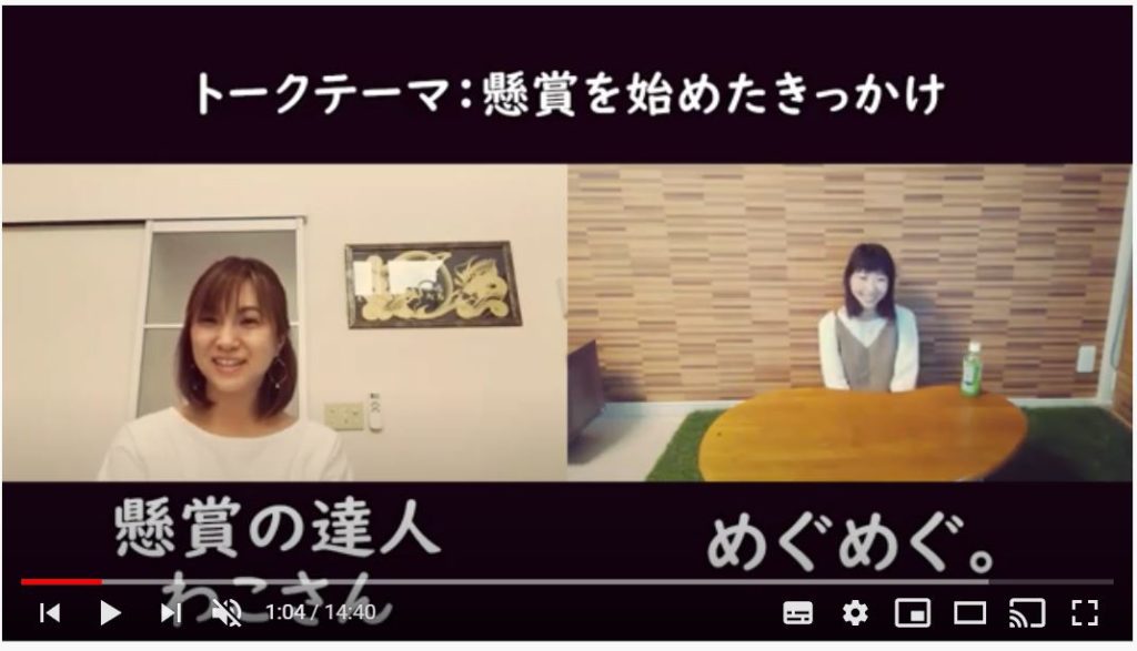 Youtube めぐめぐ懸賞ちゃんねる