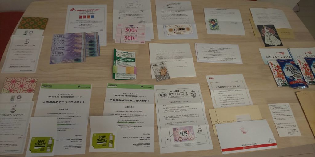 今週の当選品