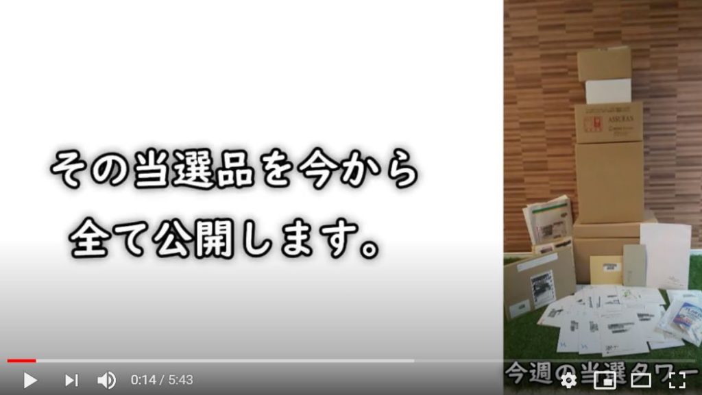 Youtube めぐめぐ懸賞ちゃんねる