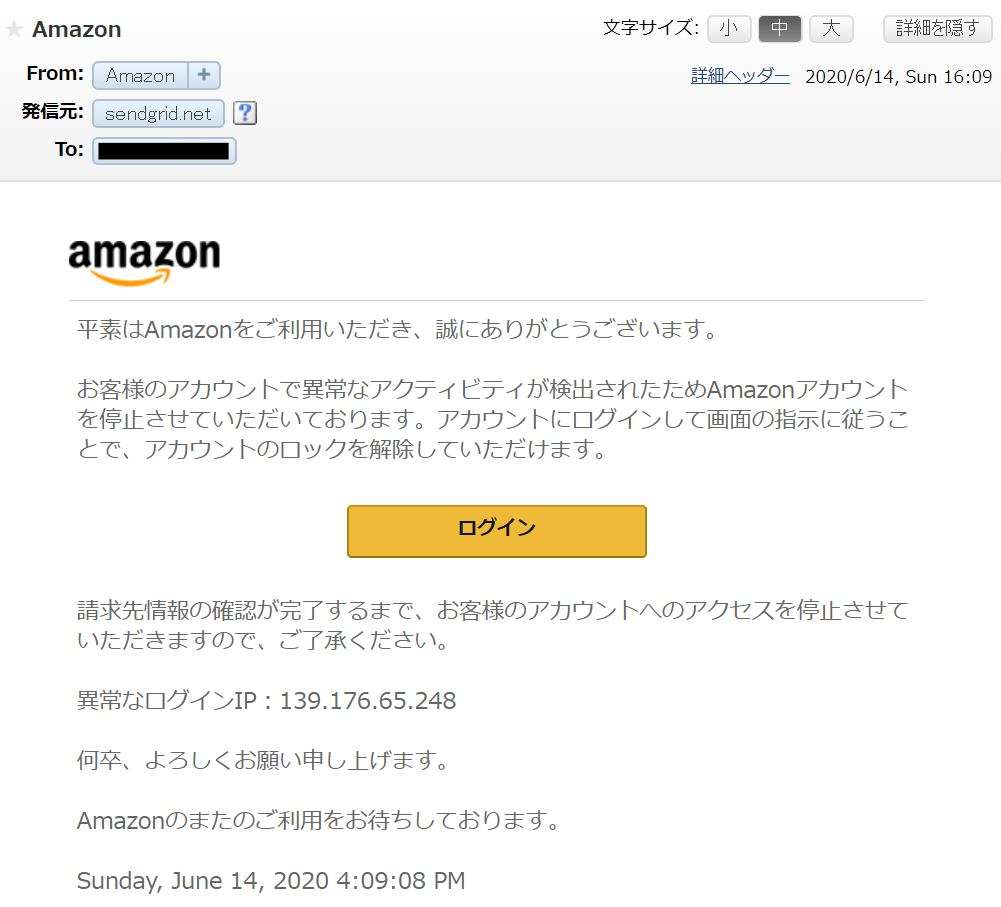実際に届いた詐欺メール