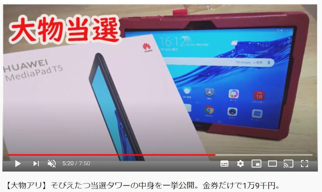 Youtube めぐめぐ懸賞ちゃんねる