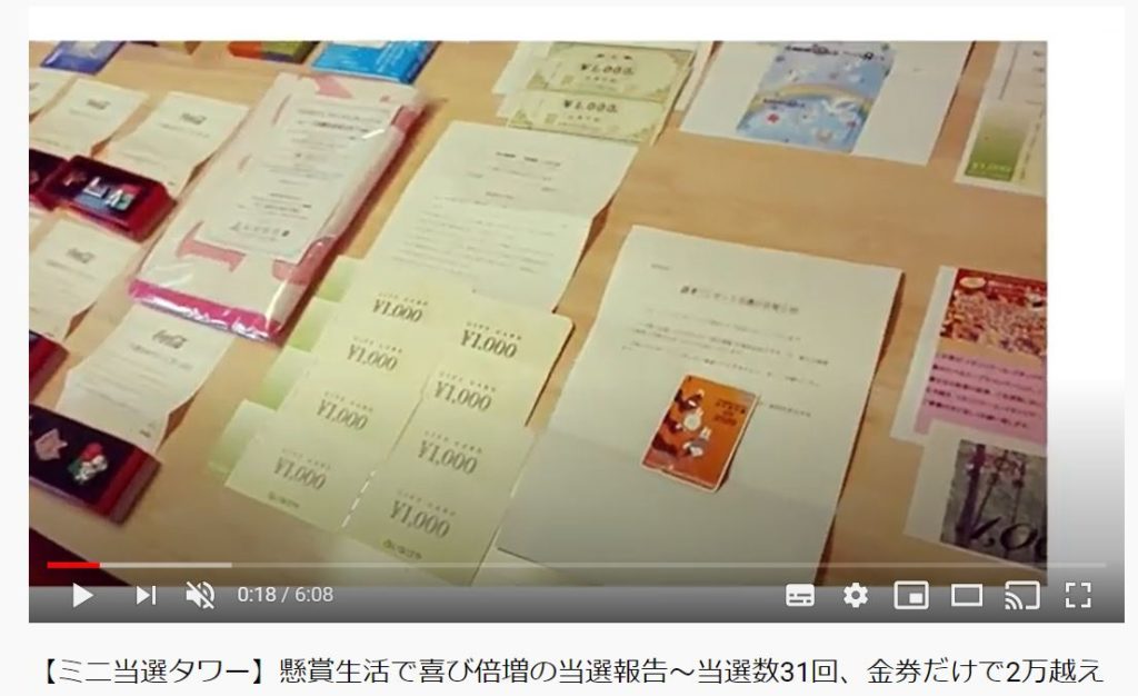 Youtube めぐめぐ懸賞ちゃんねる