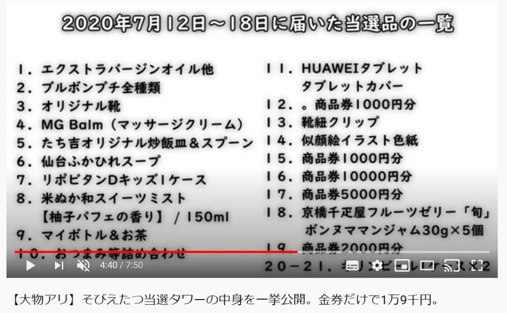 Youtube めぐめぐ懸賞ちゃんねる