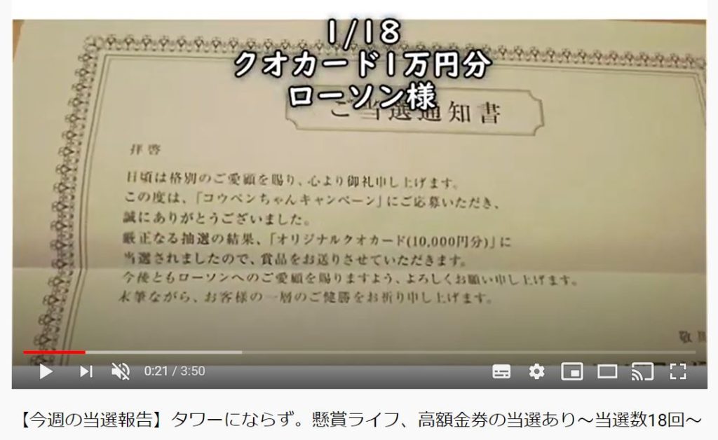 Youtube めぐめぐ懸賞ちゃんねる