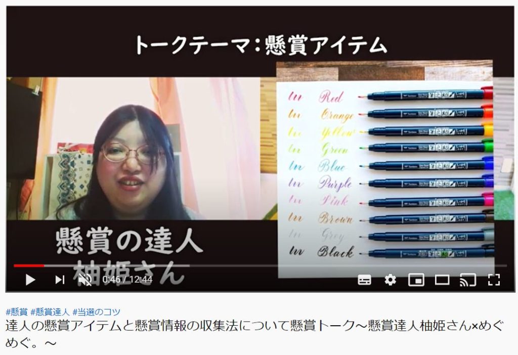 Youtube めぐめぐ懸賞ちゃんねる